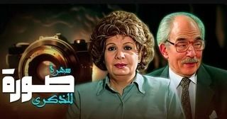 صورة للذكرى (0) Sura Lil Zikra