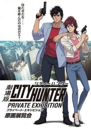 劇場版CITY HUNTER 新宿PRIVATE EYES('19「2019 … City Hunter: Shinjuku Private Eyes (2019) — The Movie