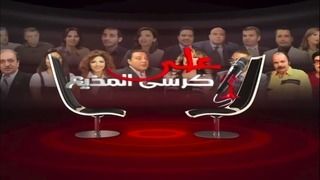 على كرسي المذيع