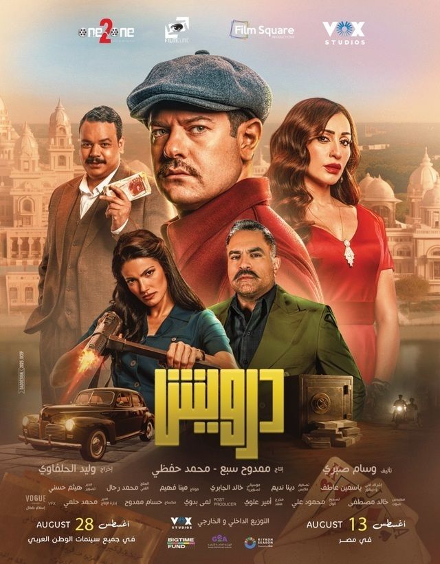 بوستر درويش